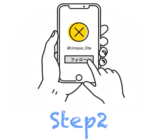 Xフォローのイラスト